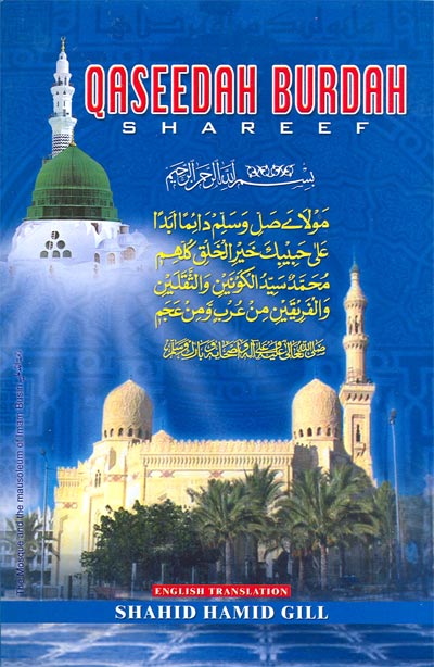 امام شرف الدین بوصیری رحمۃ اللہ نے قصیدہ بردہ شریف کیوں لکھا؟